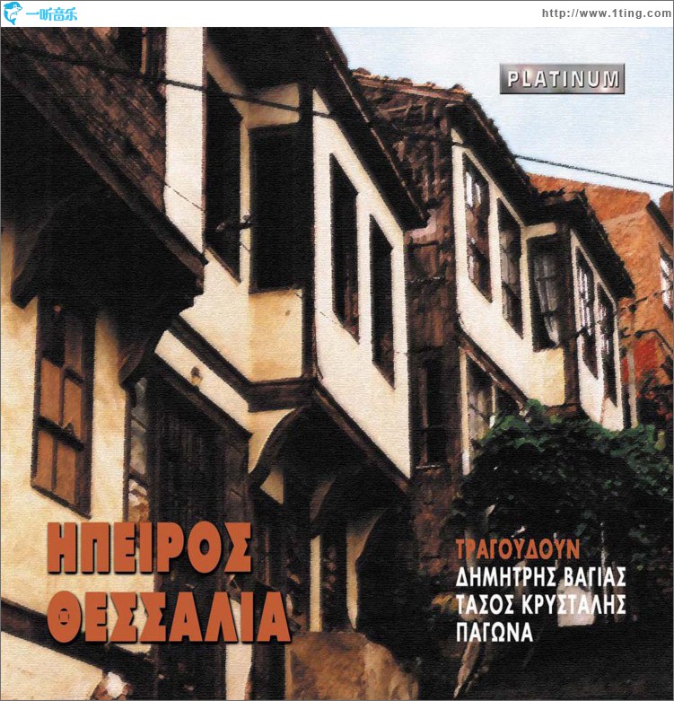 Ipeiros Thessalia