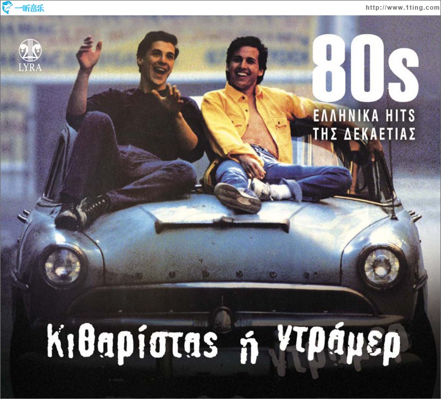 Kitharistas i dramer