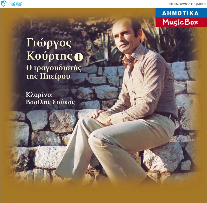 O tragoudistis tis Ipeirou No1