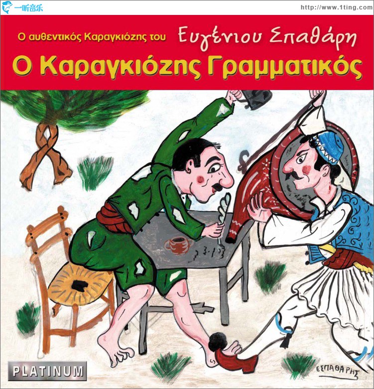 O Karagkiozis grammatikos
