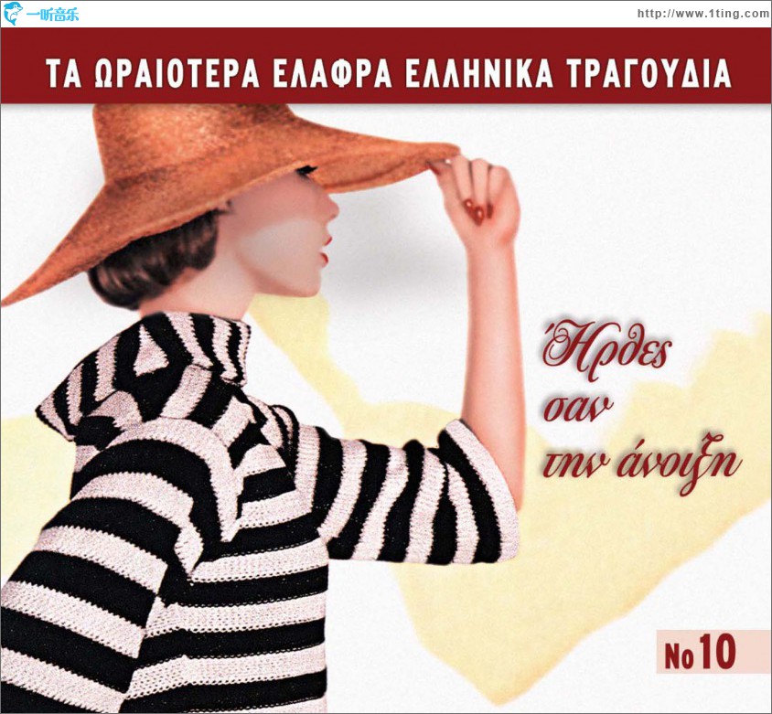 Ta oraiotera elafra ellinika tragoudia No10 Irthes san tin anoixi
