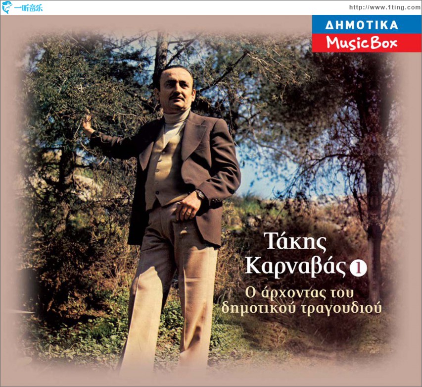 O arhontas tou dimotikou tragoudiou No1