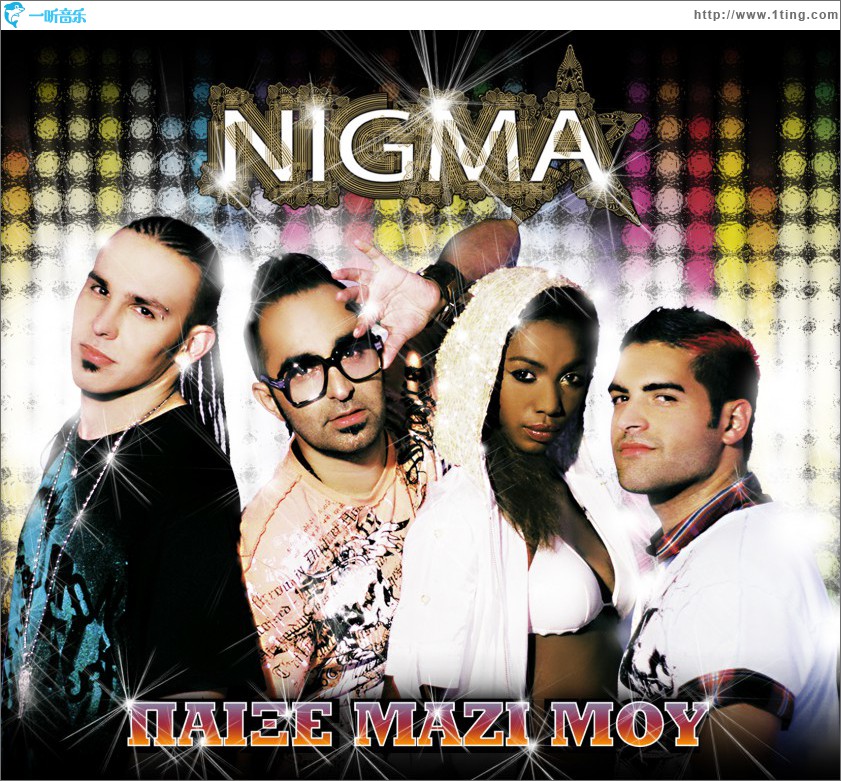 Paixe mazi mou
