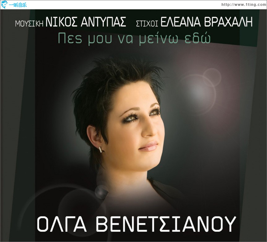 Pes mou na meino edo