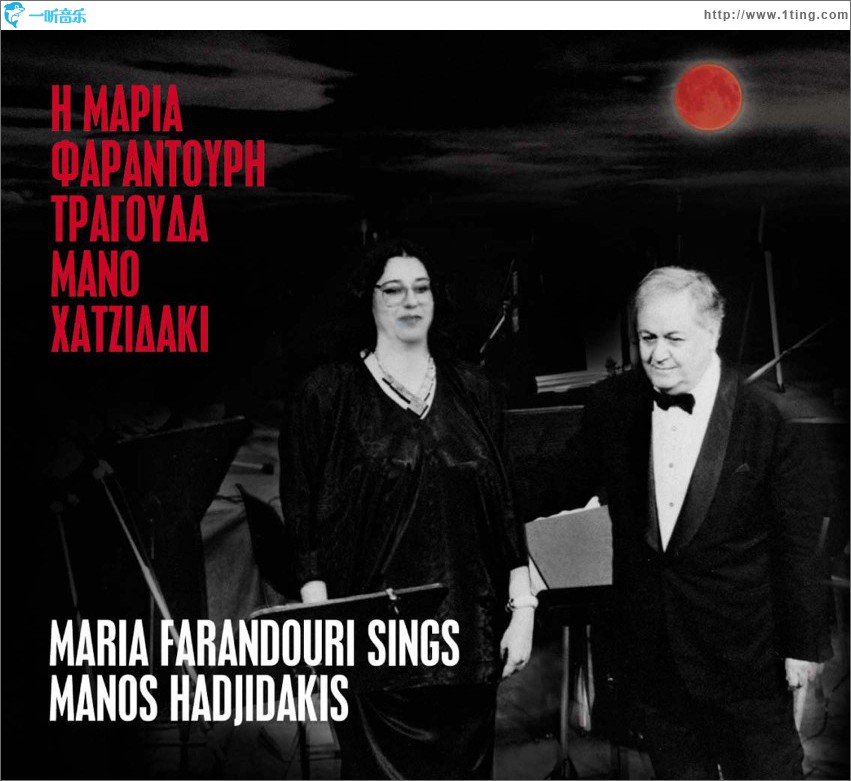 I Maria Farantouri tragouda Mano Hatzidaki