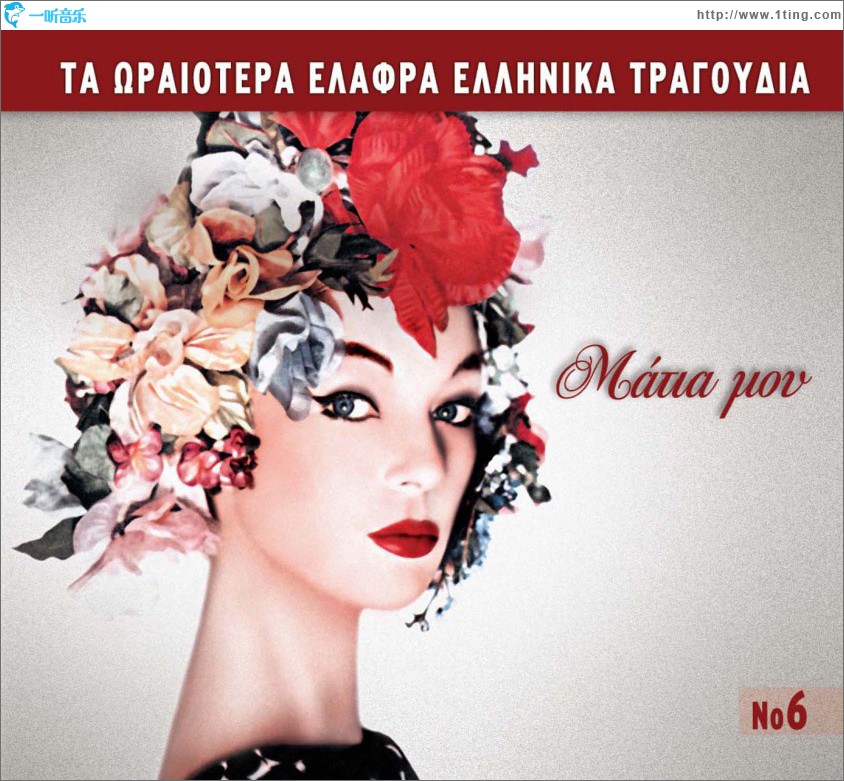 Ta oraiotera elafra ellinika tragoudia No6 Matia mou