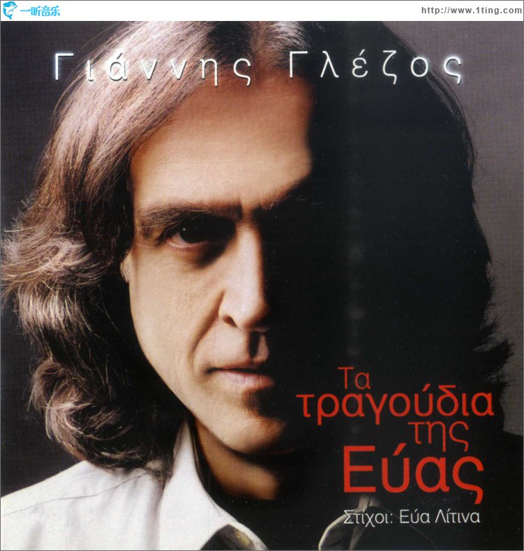 Ta tragoudia tis Evas