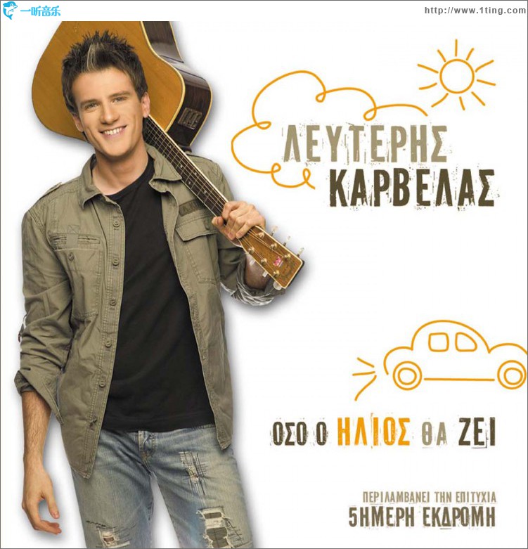 Oso o ilios tha zei