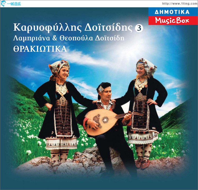 Thrakiotika No3