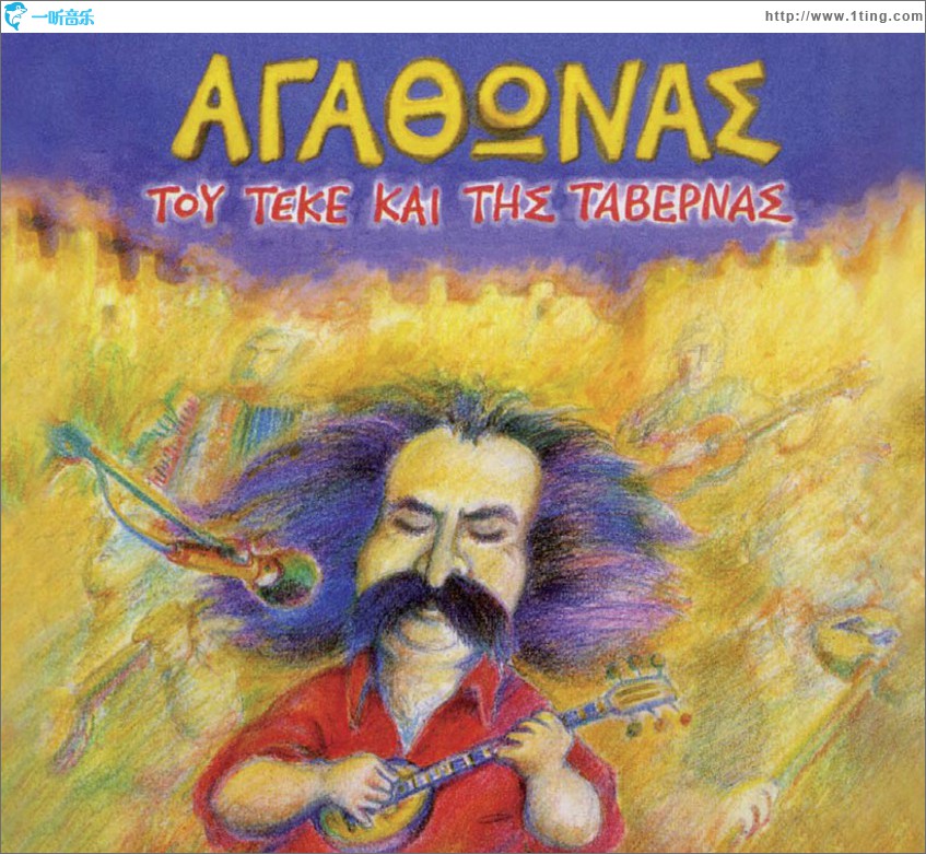 Tou teke kai tis tavernas