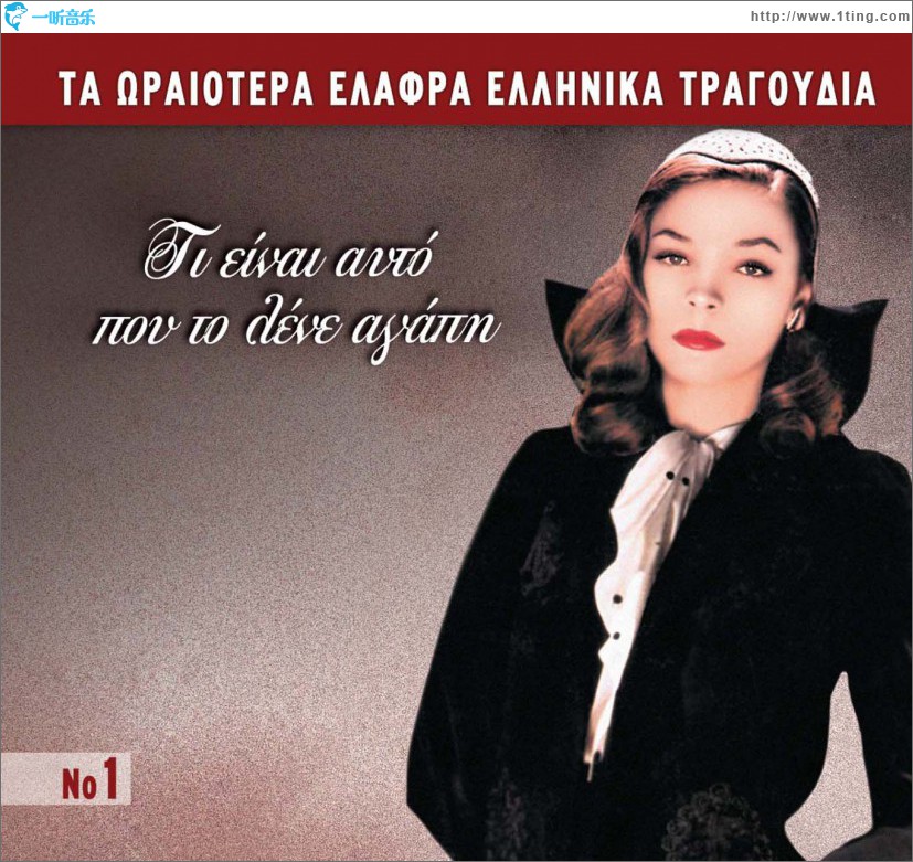 Ta oraiotera elafra ellinika tragoudia No1 Ti einai afto pou to lene agapi