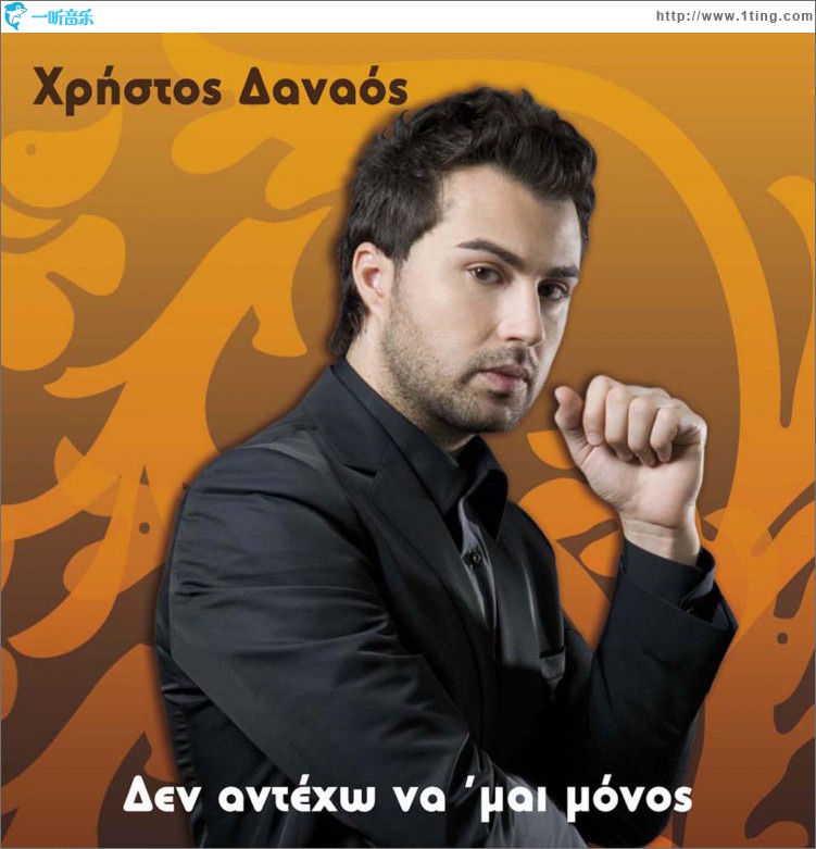 Den anteho na mai monos