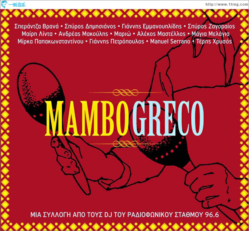 Mambo Greco