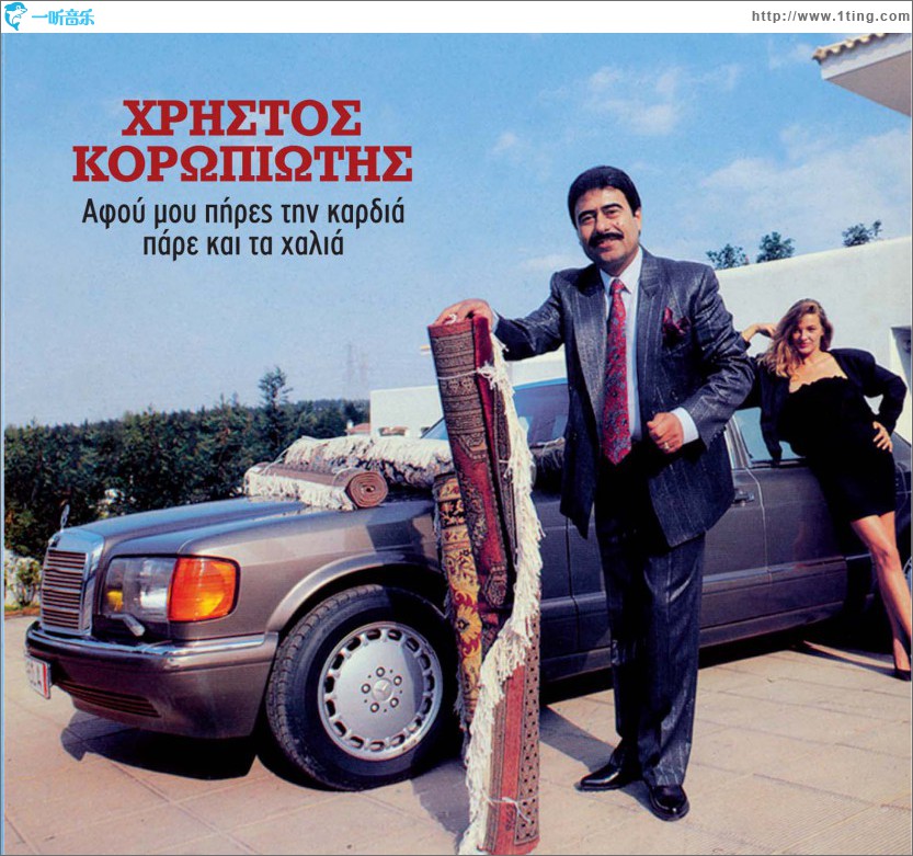 Afou mou pires tin kardia pare kai ta halia