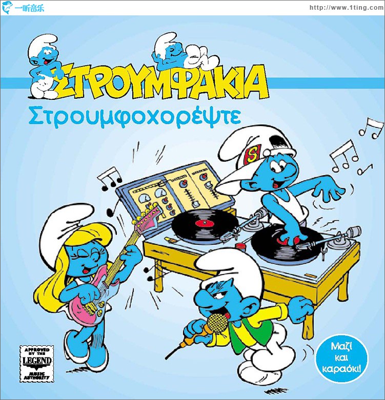 Stroumfohorepste