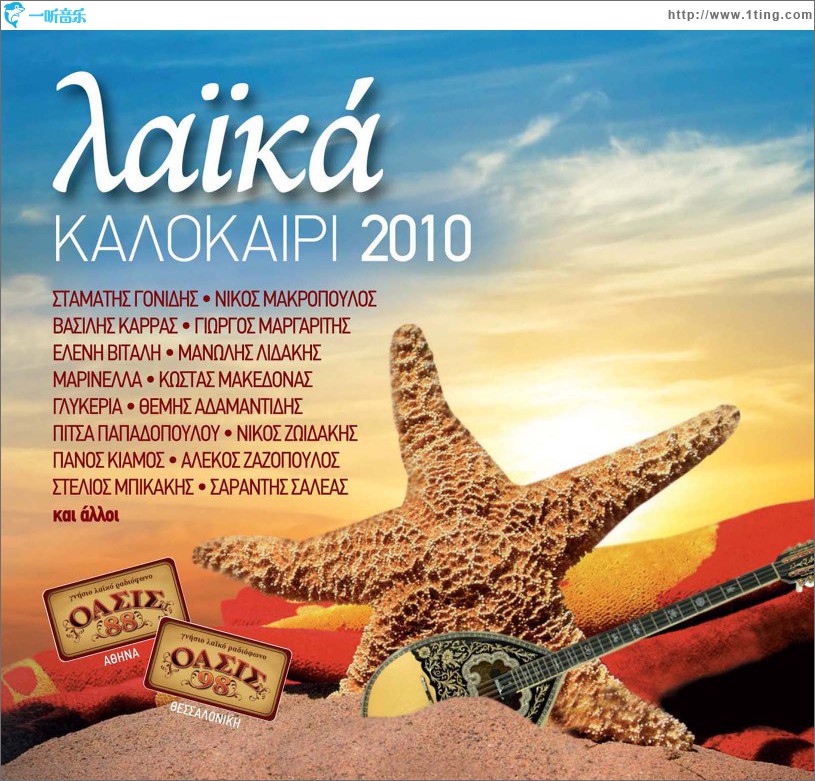 Laika - Kalokairi 2010