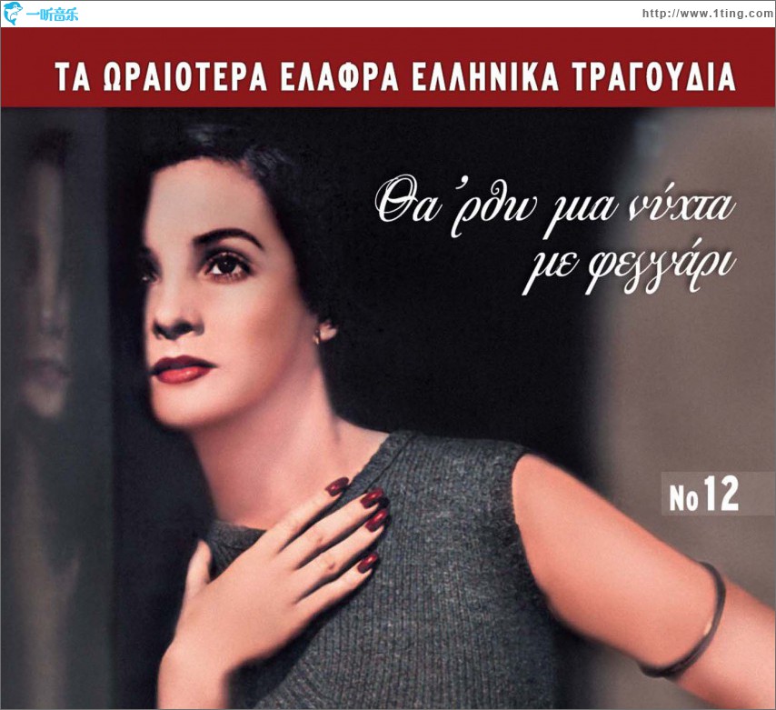 Ta oraiotera elafra ellinika tragoudia No12 Tha rtho mia nyhta me feggari