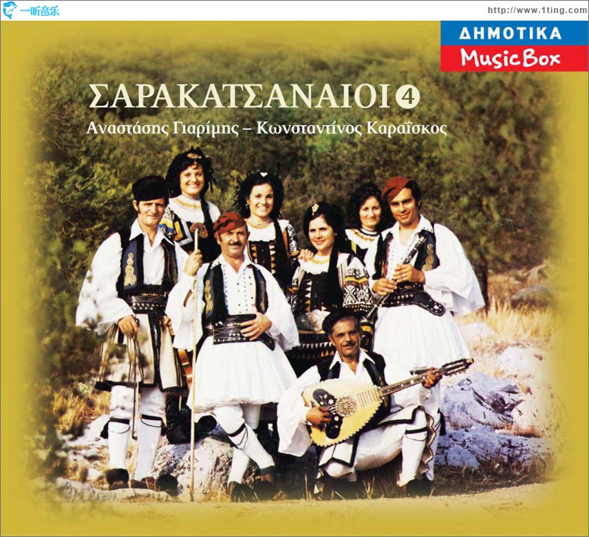 Sarakatsanaioi No4