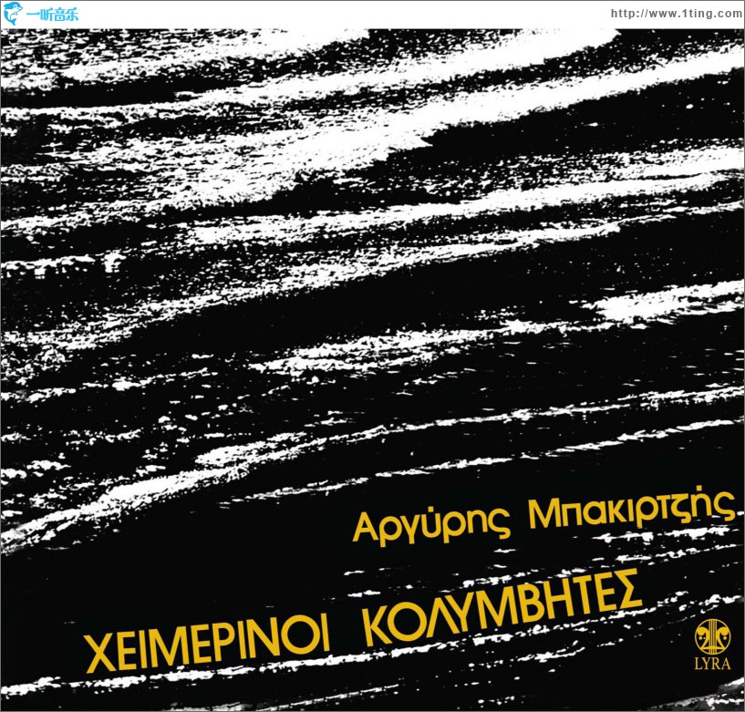 Heimerinoi Kolymvites