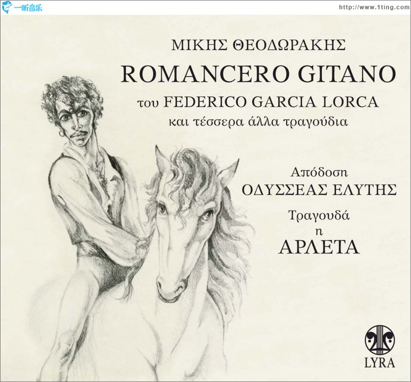 Romancero Gitano tou Federico Garcia Lorca