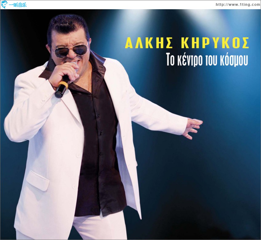 To kentro tou kosmou