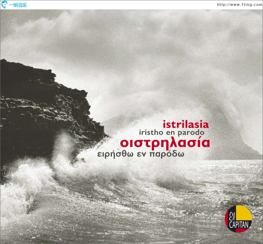 Istrilasia
