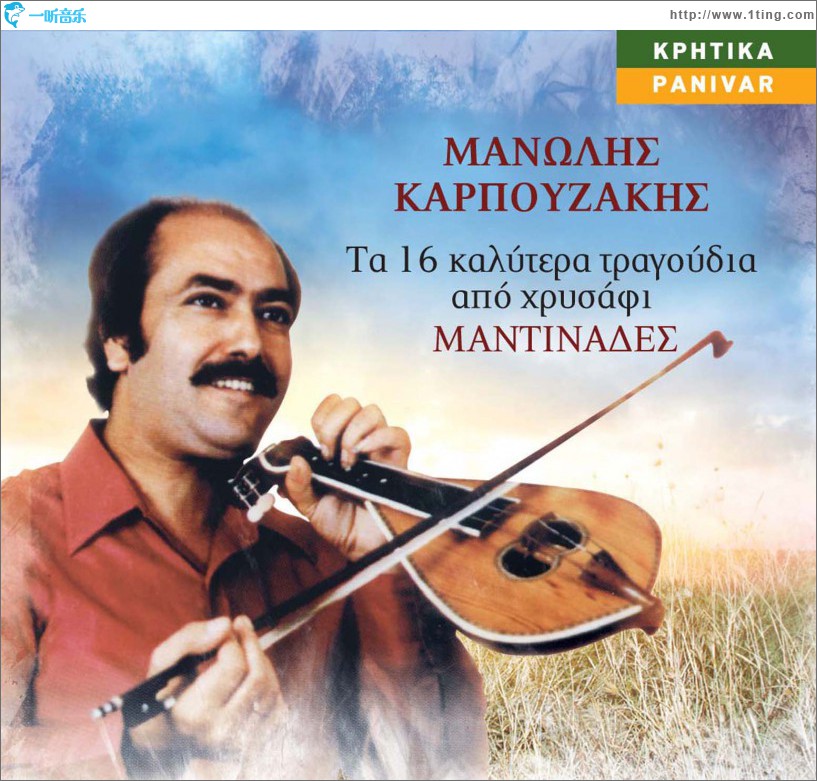 Ta 16 kalytera tragoudia apo hrysafi