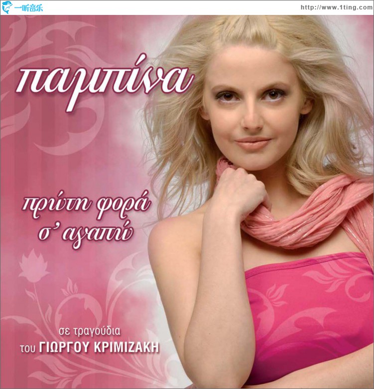 Proti fora s agapo