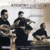 Tis agapis ta kamomata
