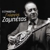 Giorgos Zabetas Aliti 试听