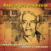 Fotis Aggoules, Panos Tzavellas Penthimo emvatirio 试听