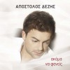 Apostolos Dezis Akoma na faneis 试听