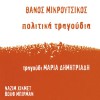 Thanos Mikroutsikos, Maria Dimitriadi Etsi prepei na ginei-etsi tha ginei 试听