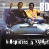 Various artists Kitharistas i ntramer 试听
