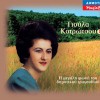 I megali foni tou dimotikou tragoudiou No1