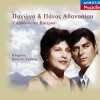 Pagona Athanasiou, Panos Athanasiou Poulia mou mi lalisete 试听