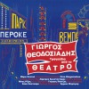 Tragoudia apo to theatro