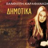 Dimotika
