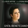 Pes mou na meino edo