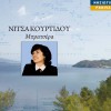 Nitsa Kourtidou Tou gamou 试听
