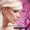 Elena Gkrekou Pos na se kratiso 试听