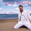 Nikos Geralis Erota mou 试听