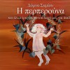 Various artists I perperouna (Aianis Kozanis) 试听