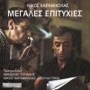 Nikos Karanikolas T Aprili ena apogioma 试听