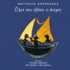 Vaggelis Korakakis Ekei pou svinei o anemos 试听