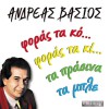 Andreas Vasios Ela ela 试听