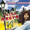 Tsikaboum