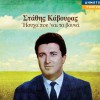 Various artists Pisteva pos eisai ena limani 试听