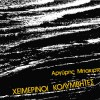 Heimerinoi Kolymvites Romylia 试听