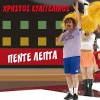 Pente lepta